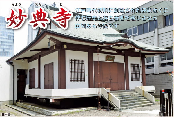 妙典寺 樹木葬（豊島区・南池袋） サムネイル